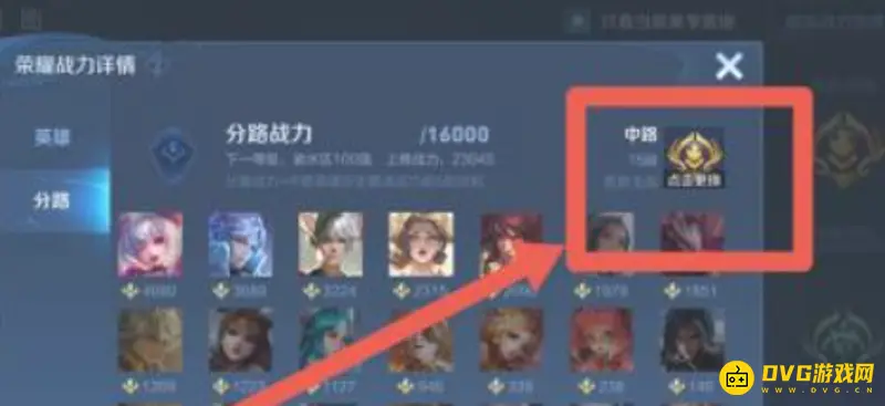 《王者荣耀》分路战力调整指南