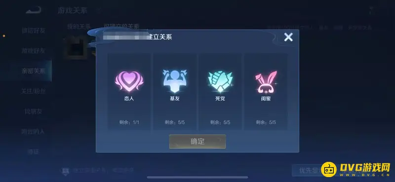 《王者荣耀》亲密关系绑定攻略