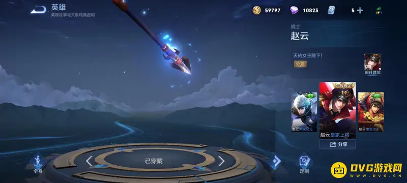 《王者荣耀》赵云皮肤价格一览