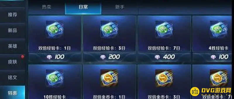 《王者荣耀》的钻石使用攻略