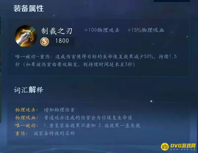 《王者荣耀》制裁之刃详解