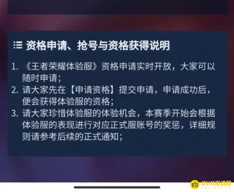 《王者荣耀》体验服资格申请流程详解
