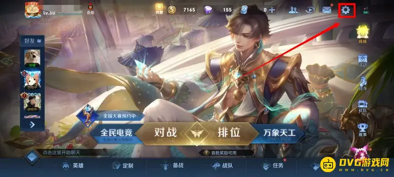 《王者荣耀》隐藏场数方法