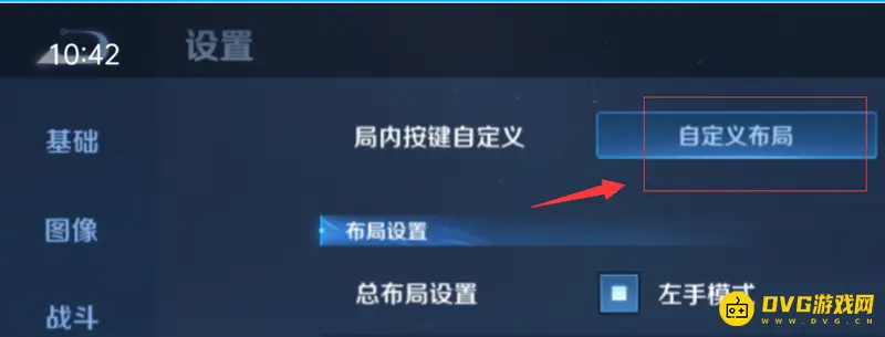《王者荣耀》按键位置调整指南