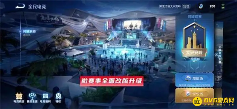 《王者荣耀》全民电竞赛事介绍