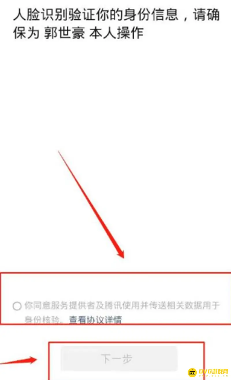 《王者荣耀》人脸识别验证流程详解