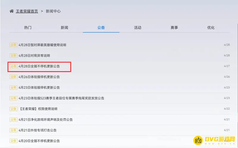 《王者荣耀》五五开黑节时间介绍