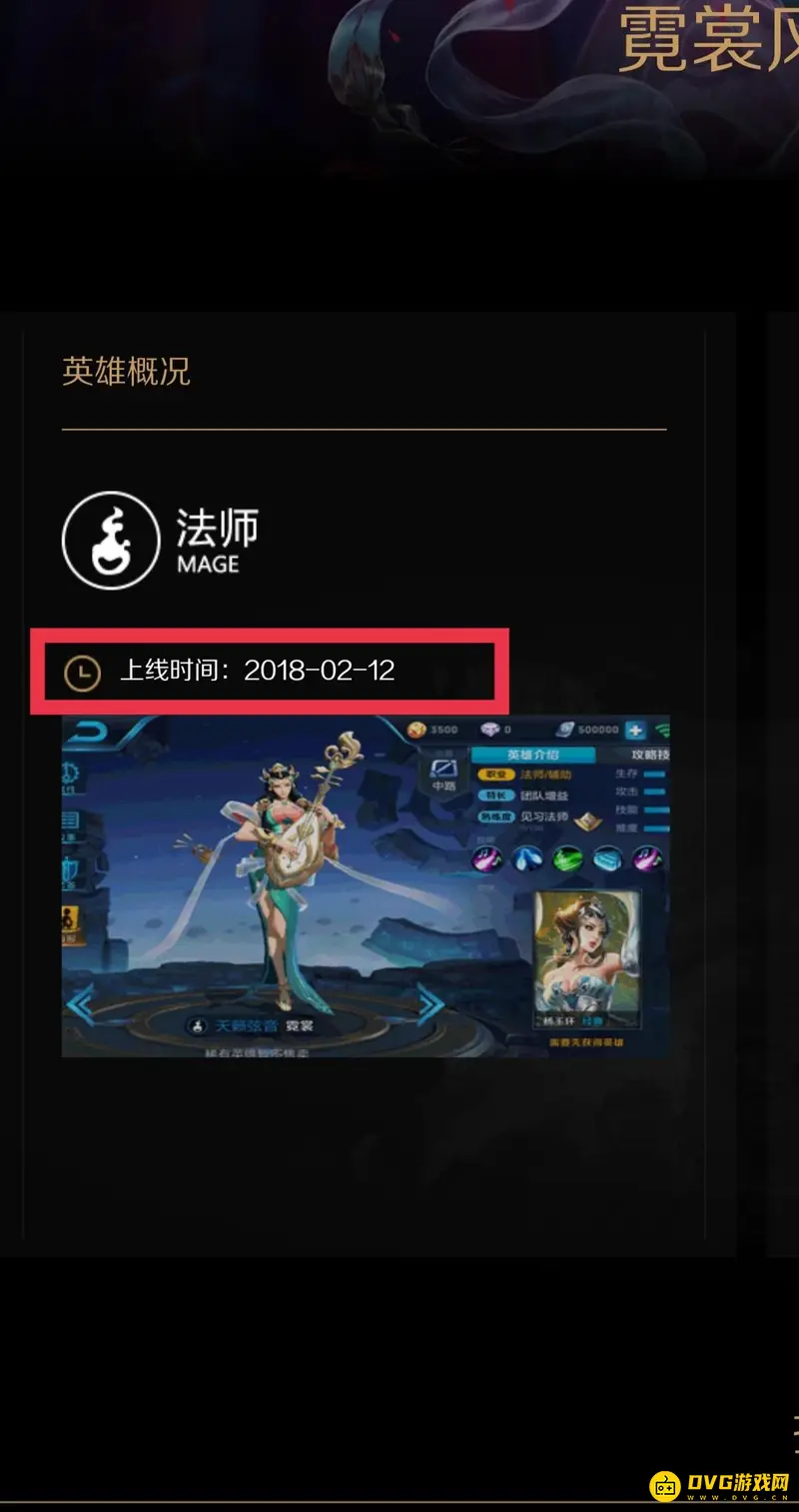 《王者荣耀》杨玉环上线时间