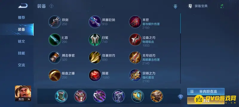 《王者荣耀》s28边路苏烈出装攻略