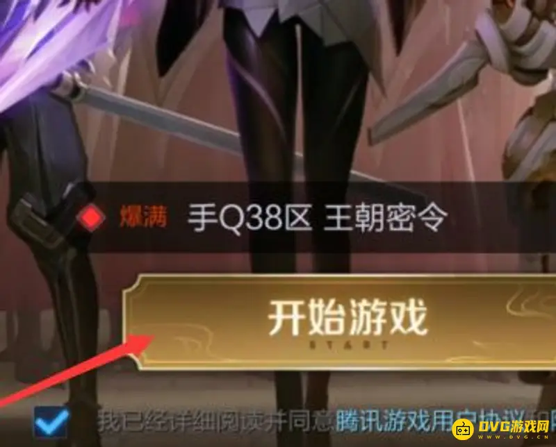 《王者荣耀》充值支付失败解决方法详解