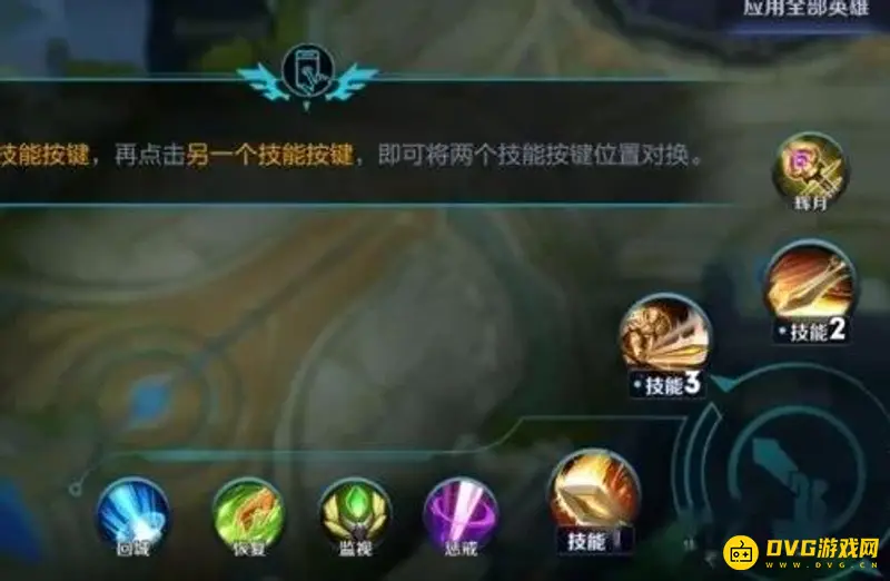 《王者荣耀》英雄技能位置调整攻略