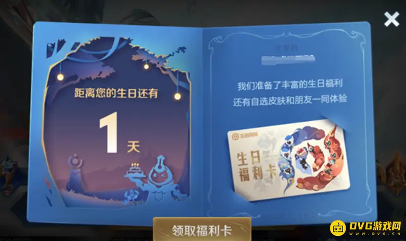 《王者荣耀》生日系统详解