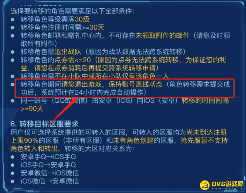 《王者荣耀》转区时间详解