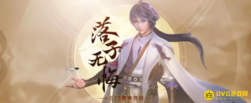 《王者荣耀》S25新版弈星怎么连招-弈星详细连招顺序解析