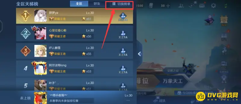 《王者荣耀》英雄地区排名查看方法