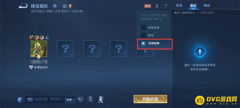 《王者荣耀》直接进房间关闭方法详解