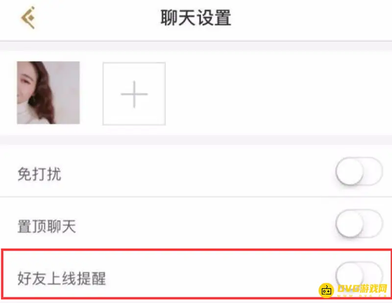 《王者荣耀》好友上线提醒设置指南