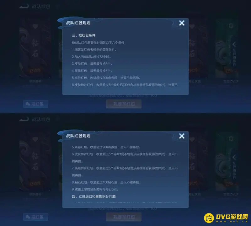 《王者荣耀》战队皮肤碎片红包领取规则