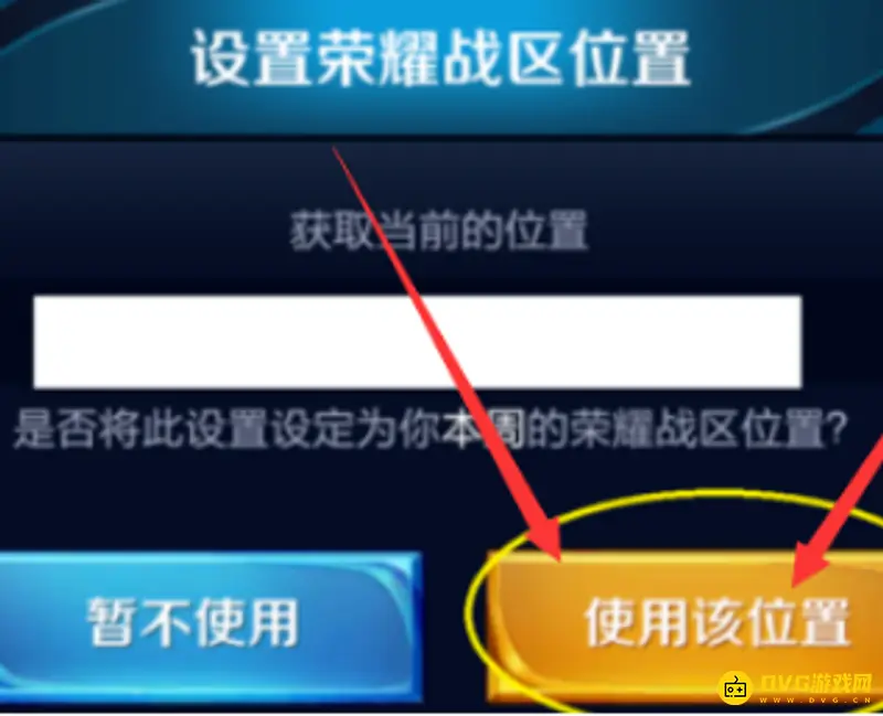 《王者荣耀》电脑改定位教程