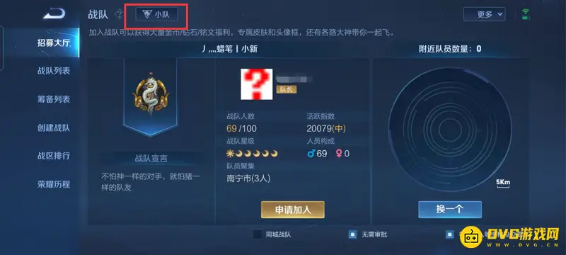 《王者荣耀》转移小队提示解析