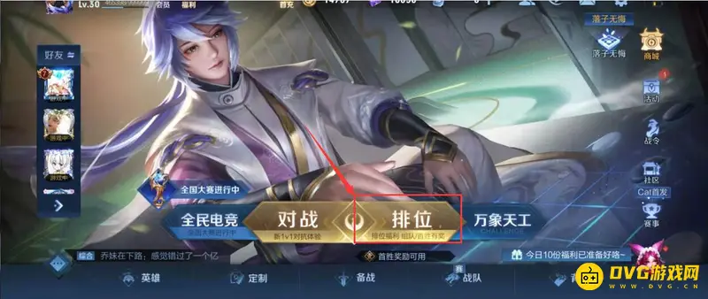 《王者荣耀》更改人少地区攻略-轻松提升排位胜率