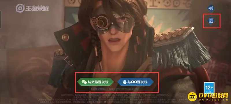 《王者荣耀》账号登录方法详解