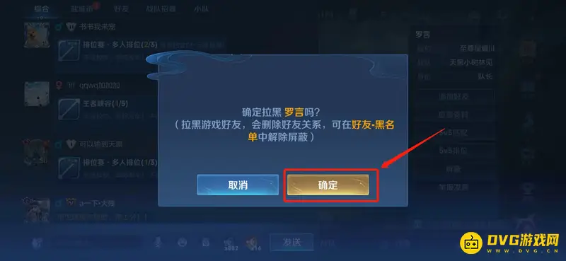 《王者荣耀》拉黑陌生人方法详解