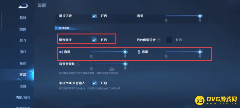 《王者荣耀》语音声音小解决方法