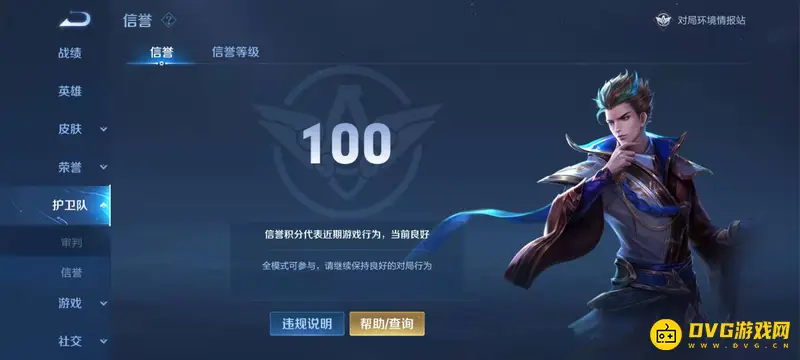 《王者荣耀》信誉积分补充方法详解