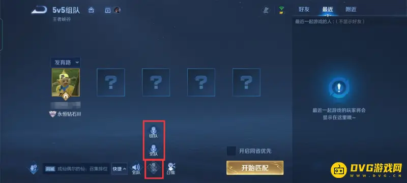 《王者荣耀》语音开启教程