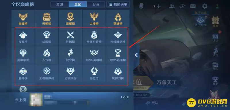 《王者荣耀》排行榜详解