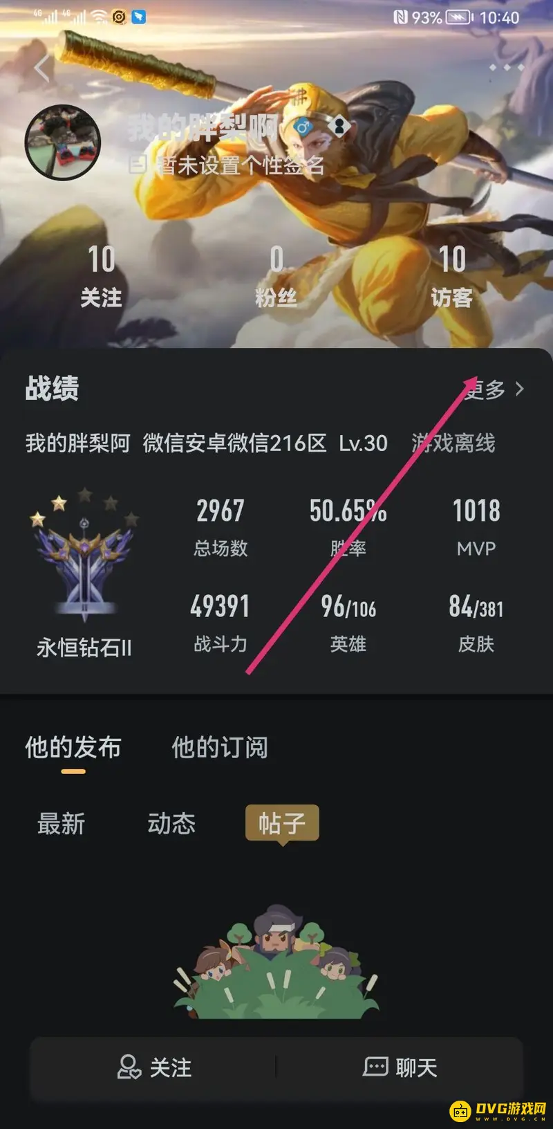 《王者荣耀》隐藏战绩查看方法详解