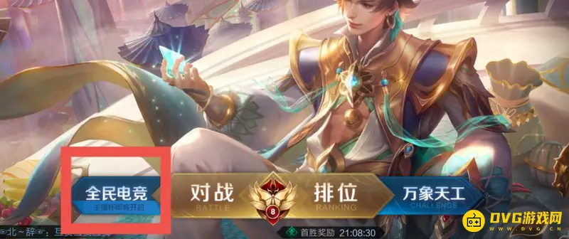 《王者荣耀》赏金联赛入口详解