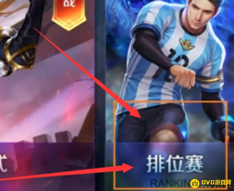 《王者荣耀》电脑改定位教程