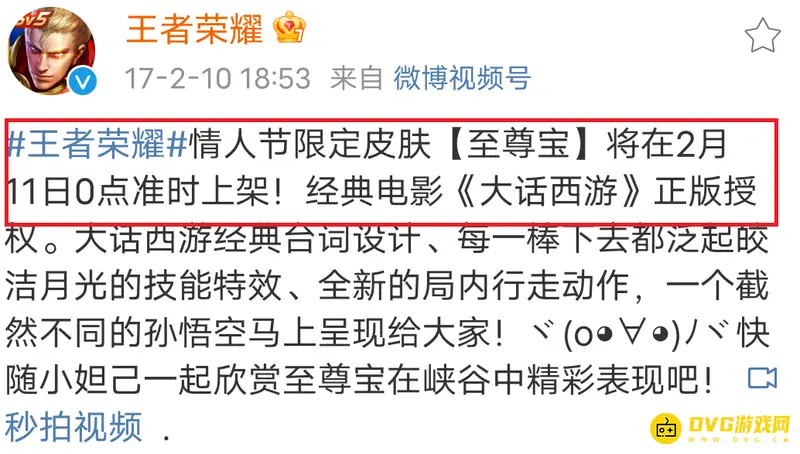 《王者荣耀》至尊宝皮肤返场时间解析