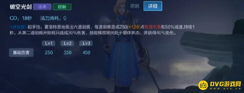 《王者荣耀》夏洛特技能解析