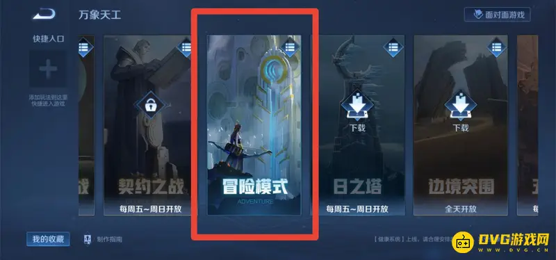 《王者荣耀》挑战模式玩法详解