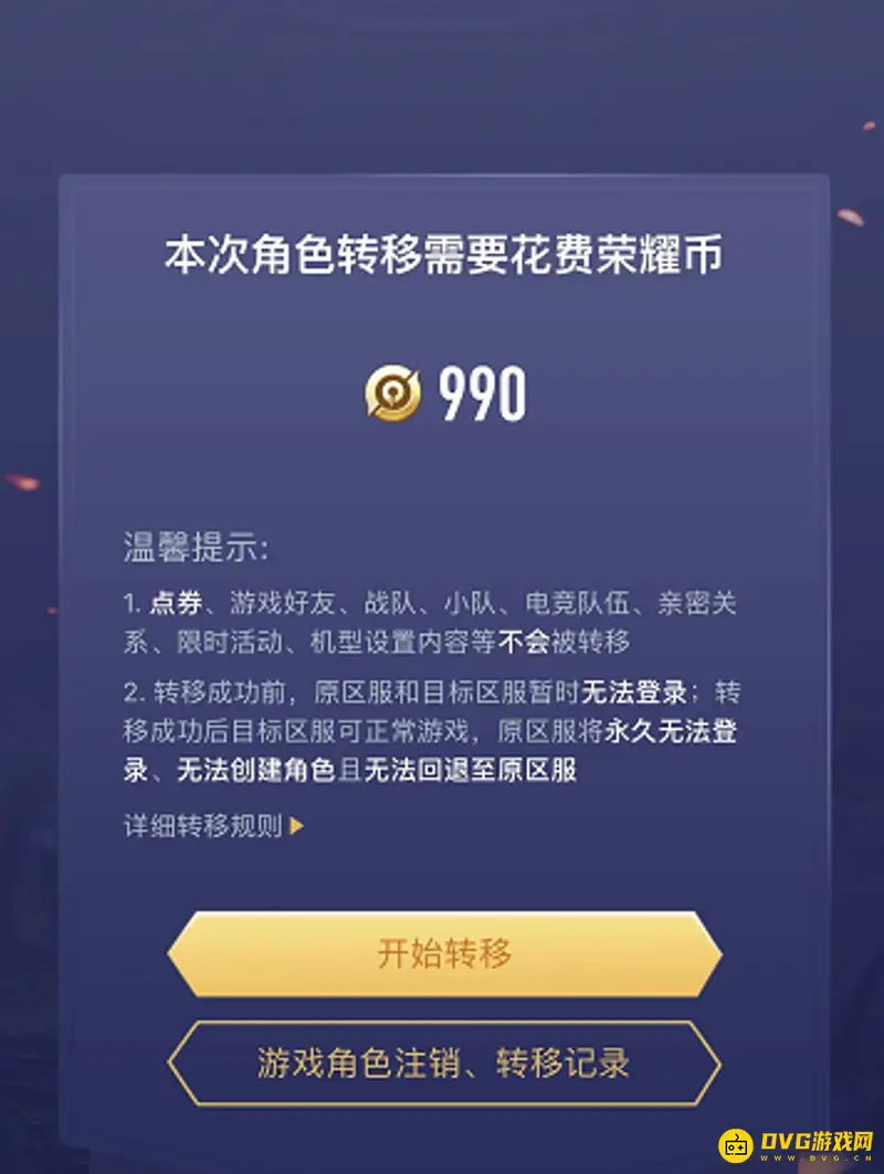 《王者荣耀》账号迁移详解