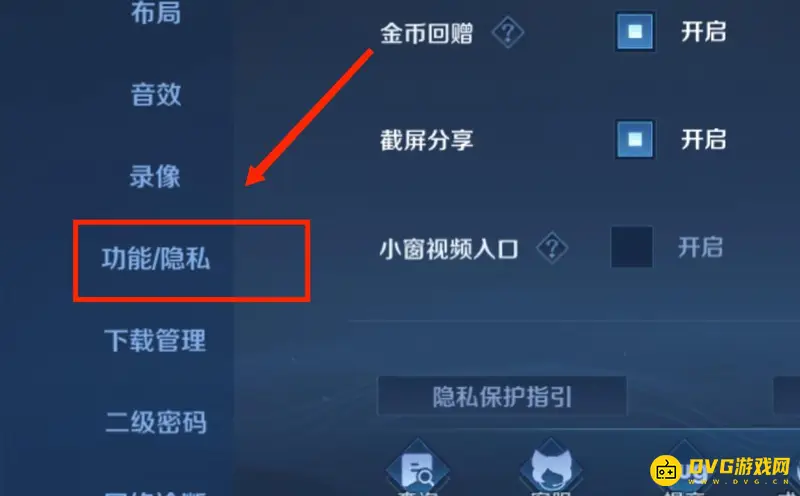 《王者荣耀》亲密关系隐藏方法详解