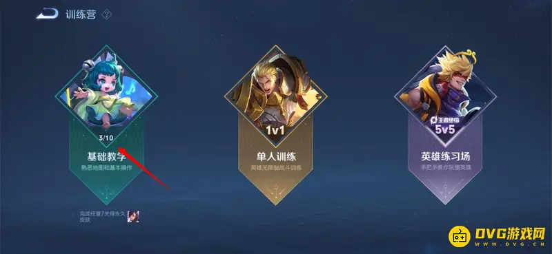 《王者荣耀》新手教程获取指南