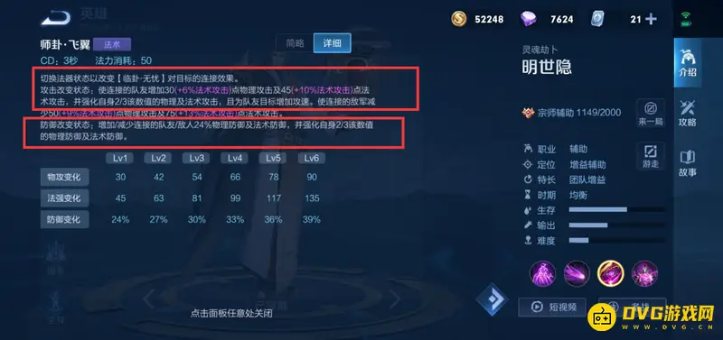 《王者荣耀》s28明世隐黄线红线选择解析