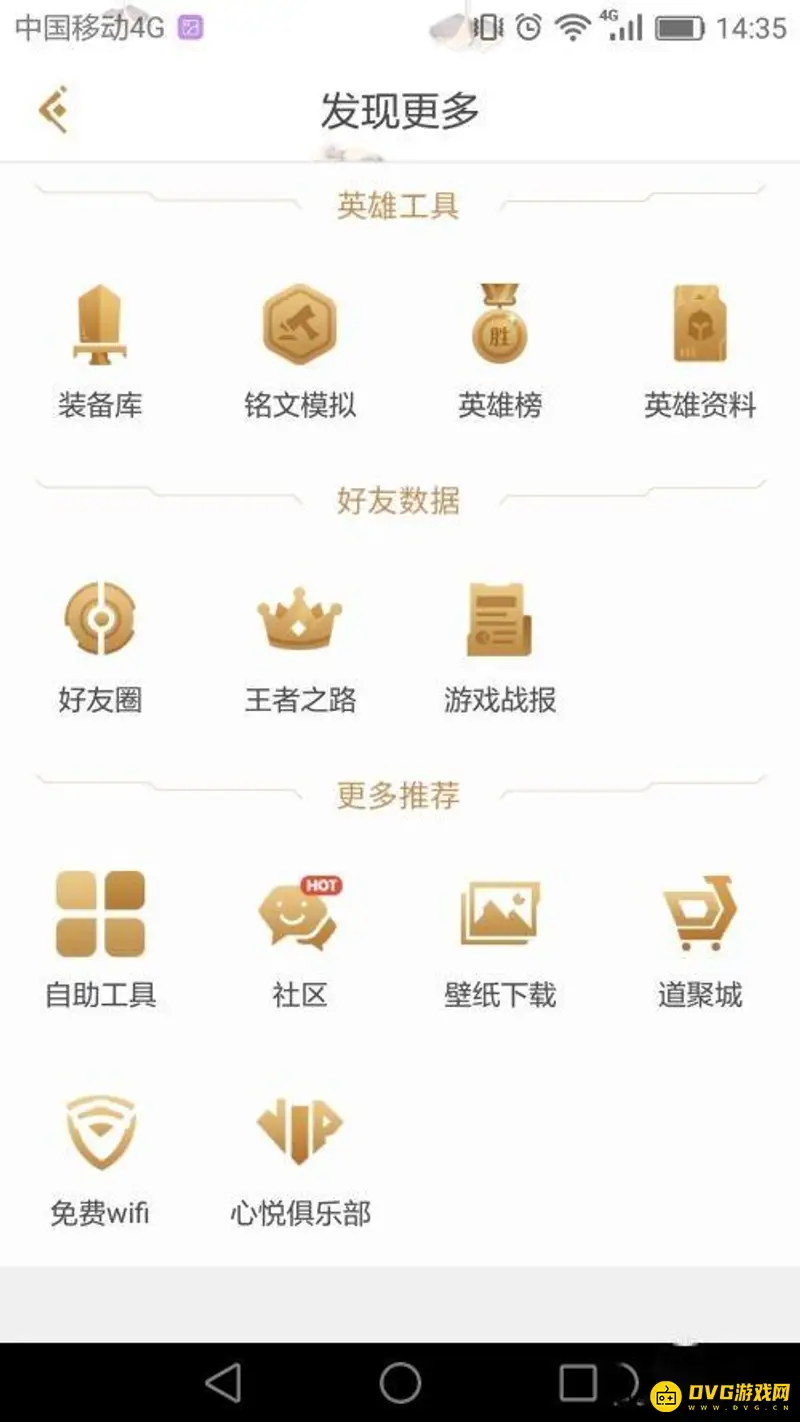 《王者荣耀》累计在线时间查看方法