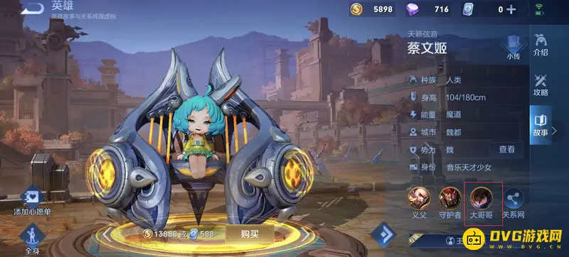 《王者荣耀》澜与蔡文姬关系揭秘