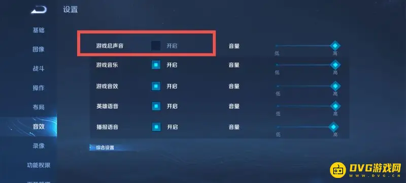 《王者荣耀》音效无声原因解析