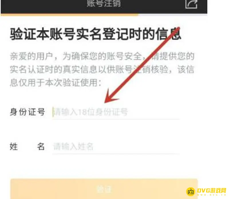 《王者荣耀》账号删除方法详解