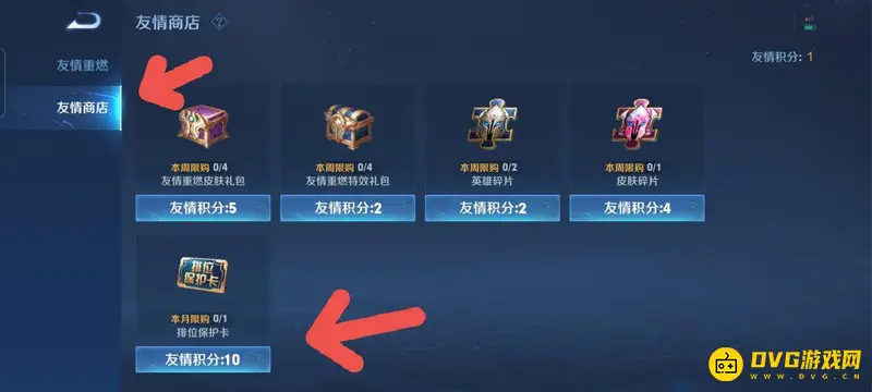 《王者荣耀》排位保护卡购买攻略