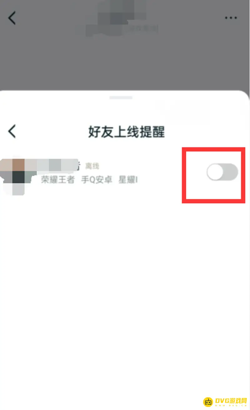 《王者荣耀》上线提醒功能设置指南