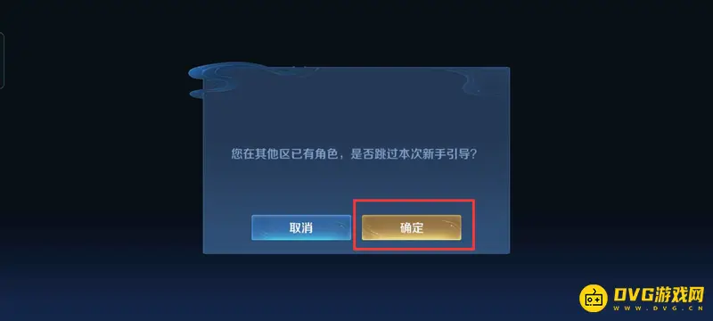 《王者荣耀》小号创建方法详解