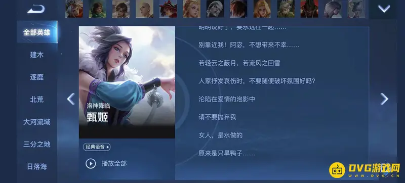 《王者荣耀》S28甄姬台词汇总