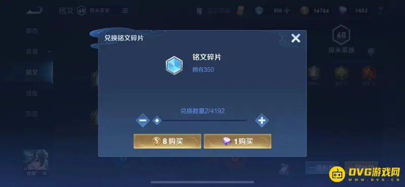 《王者荣耀》铭文获取方法详解